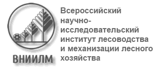 Всероссийский научно-исследовательский институт лесоводства и механизации лесного хозяйства