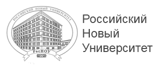 Российский новый университет